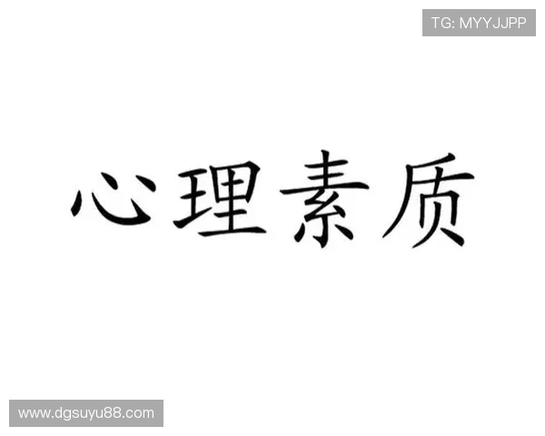 深圳乒乓球队心理素质分析与表现研究探讨