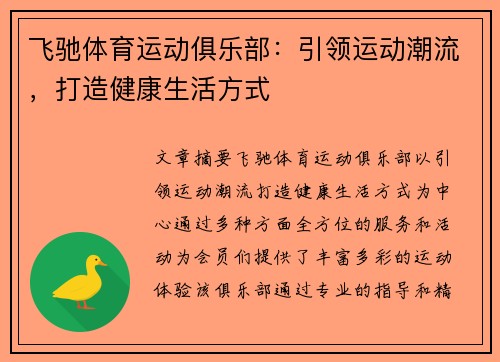飞驰体育运动俱乐部：引领运动潮流，打造健康生活方式